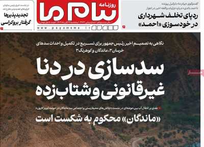 روزنامه پیام ما