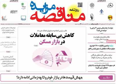 روزنامه مناقصه مزایده