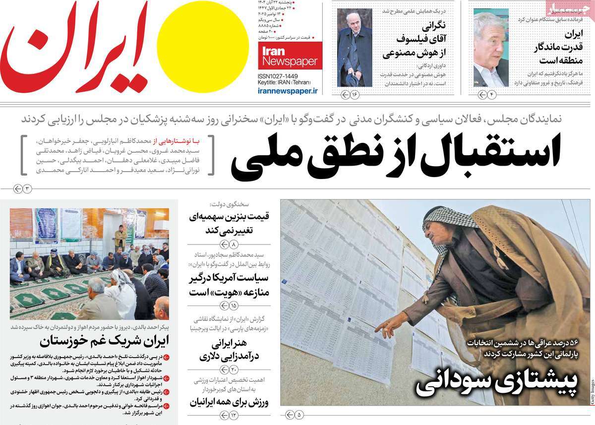 روزنامه ایران