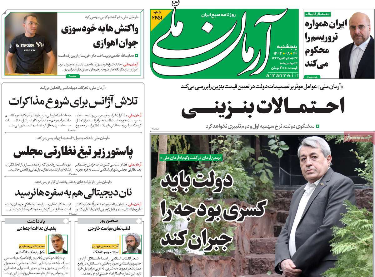 روزنامه آرمان ملی