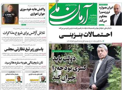 روزنامه آرمان ملی