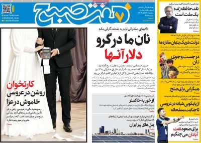 روزنامه هفت صبح