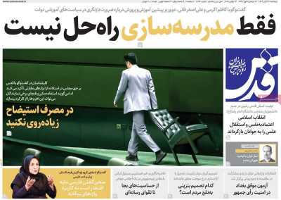 روزنامه قدس