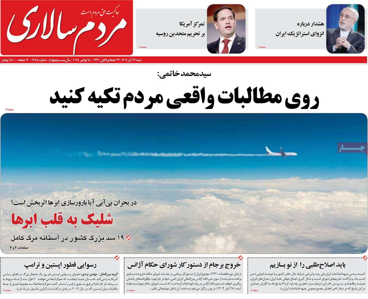 روزنامه مردم سالاری