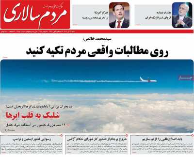 روزنامه مردم سالاری