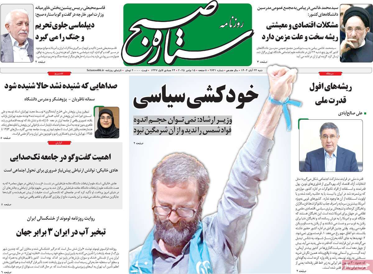 روزنامه ستاره صبح