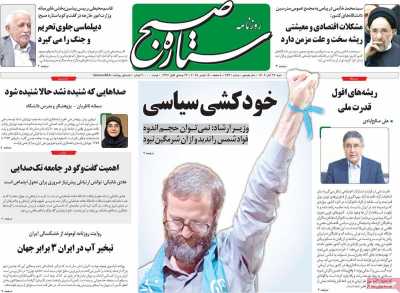 روزنامه ستاره صبح