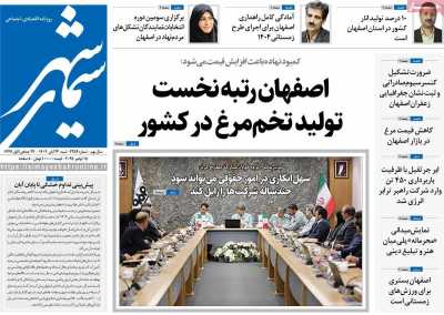 روزنامه سیمای شهر