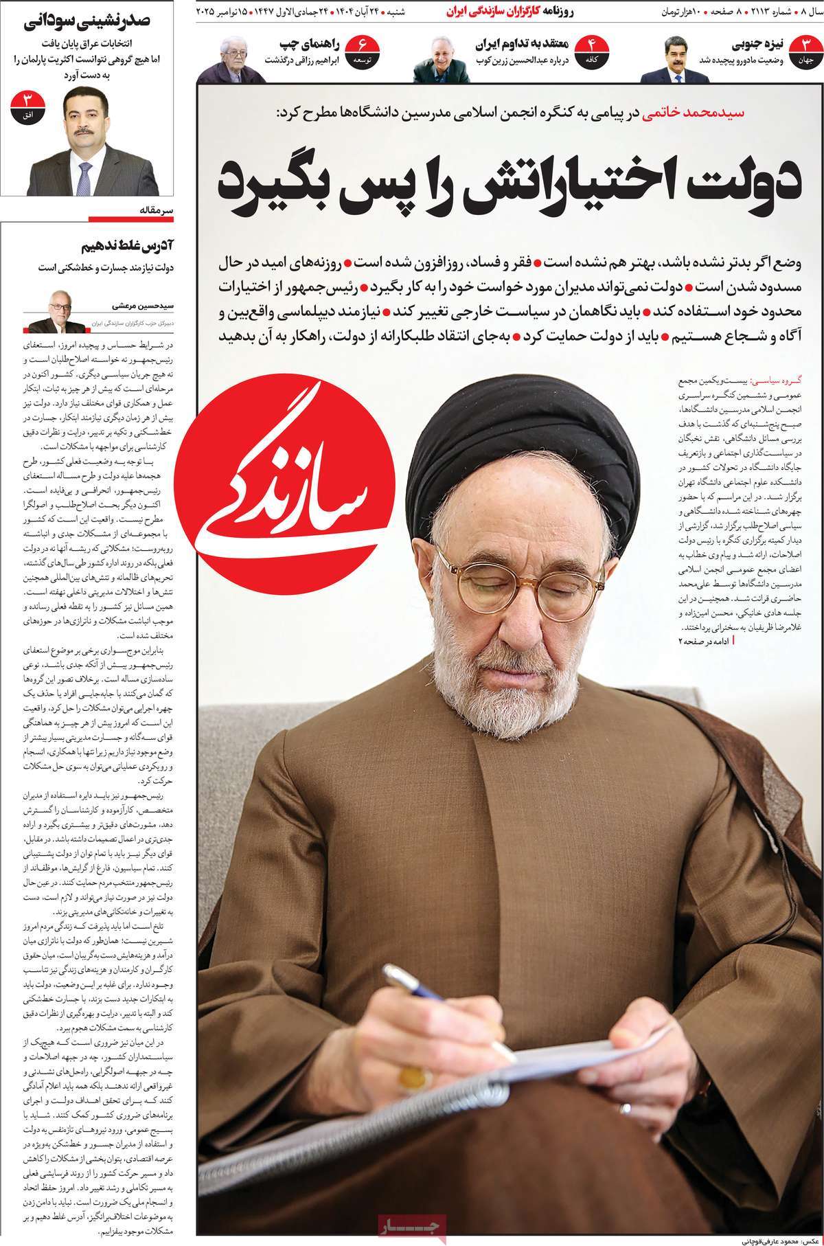 روزنامه سازندگی