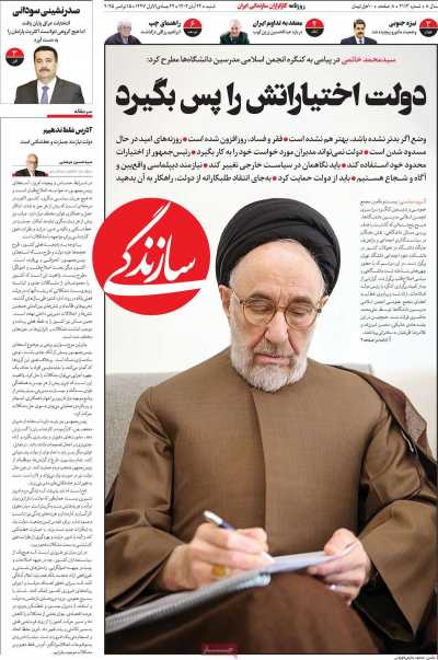 روزنامه سازندگی