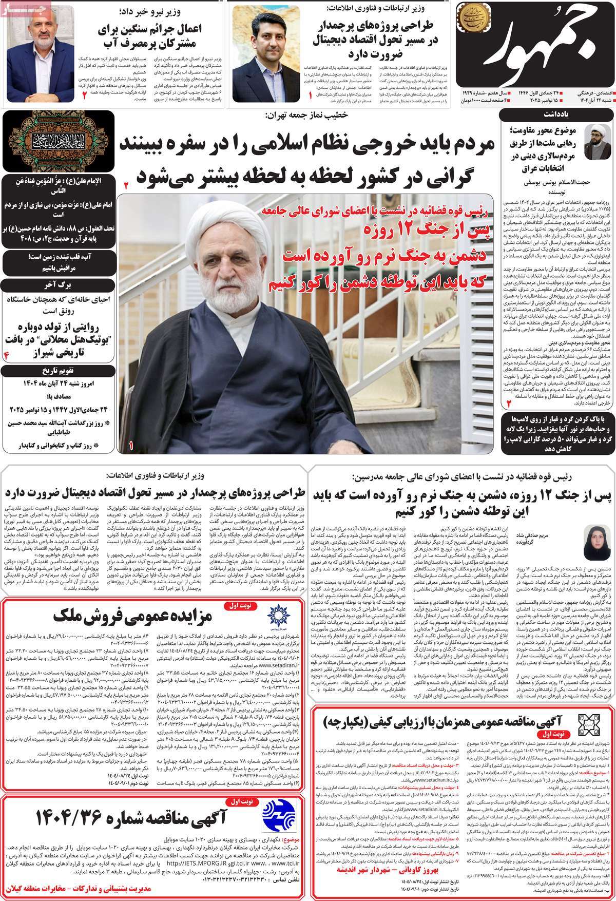 روزنامه جمهور