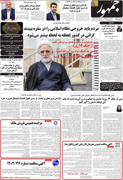 روزنامه جمهور