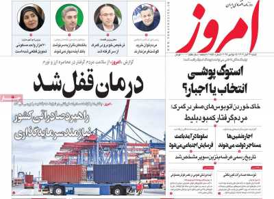 روزنامه امروز