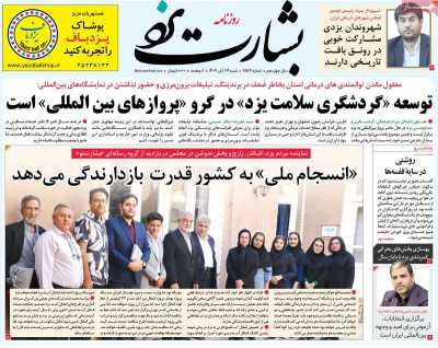 روزنامه بشارت یزد