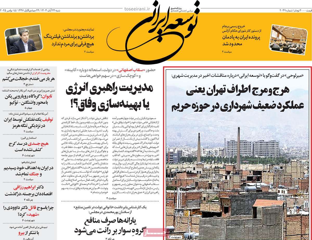 روزنامه توسعه ایرانی