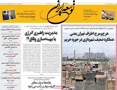 روزنامه توسعه ایرانی