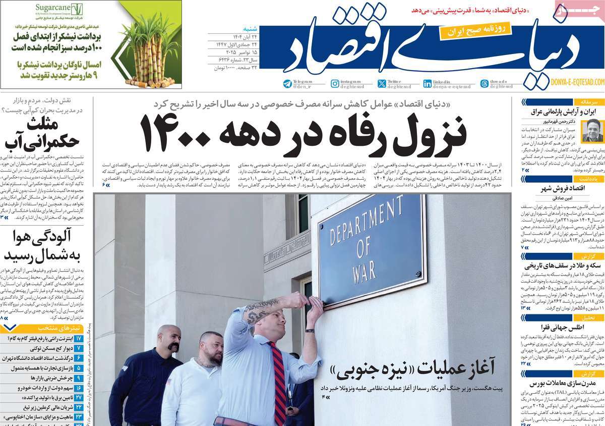 روزنامه دنیای اقتصاد