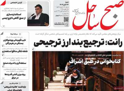 روزنامه صبح ساحل