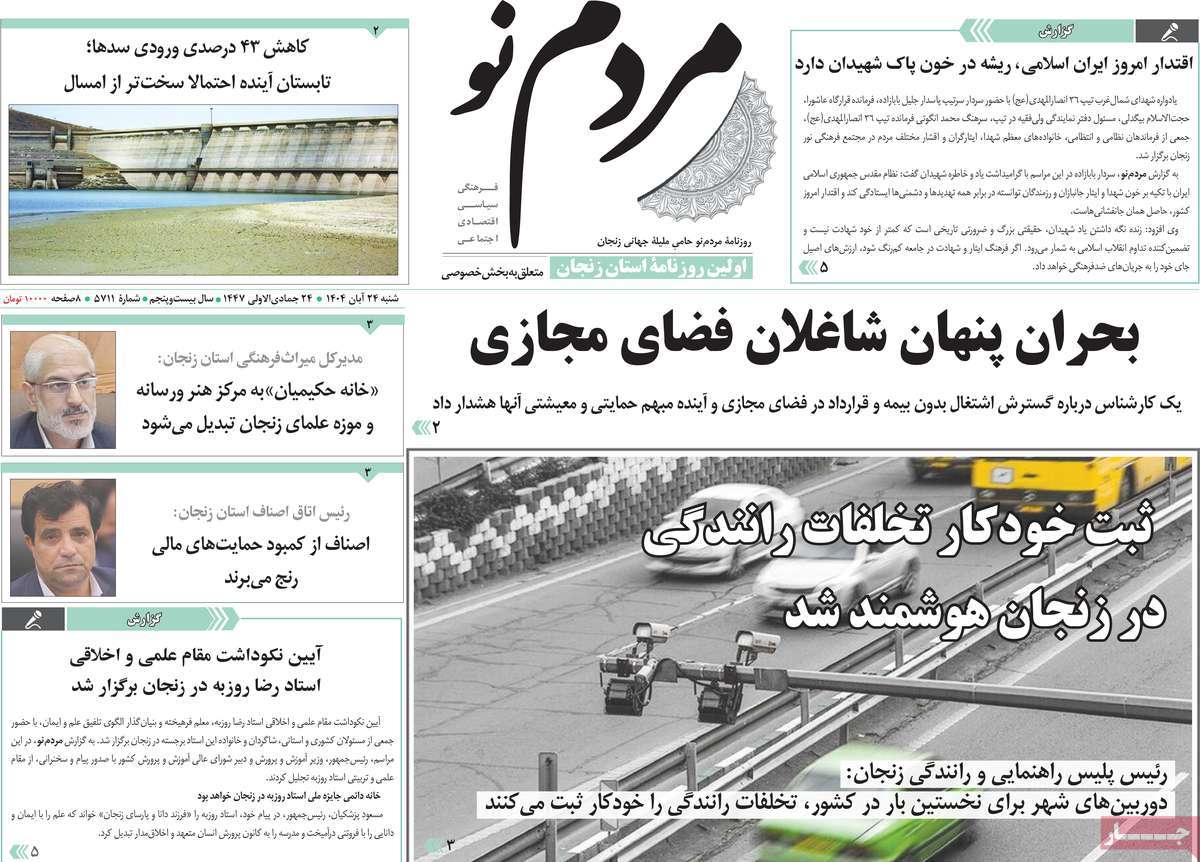 روزنامه مردم نو