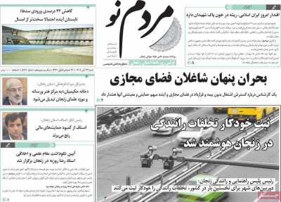 روزنامه مردم نو