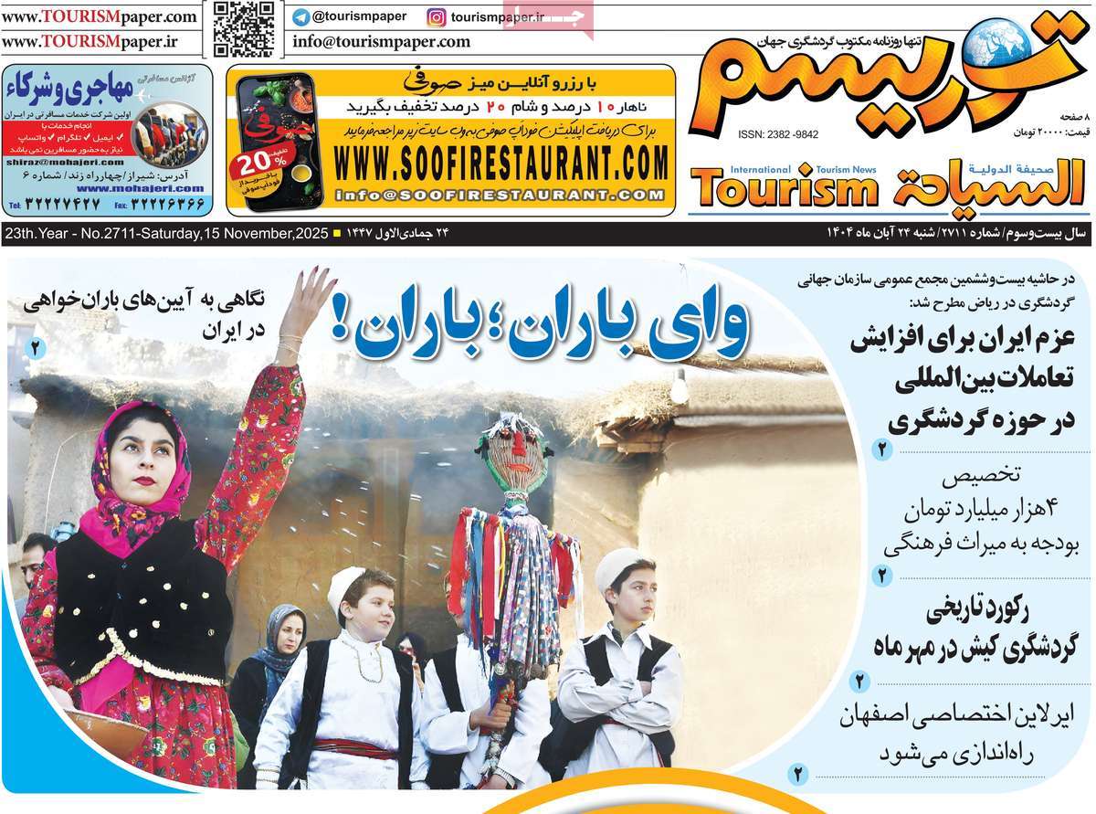 روزنامه توریسم