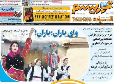 روزنامه توریسم