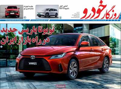 مجله روزگار خودرو