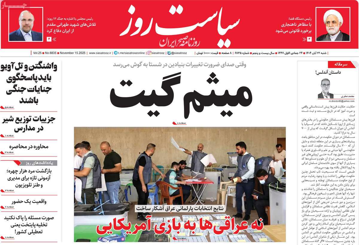 روزنامه سیاست روز