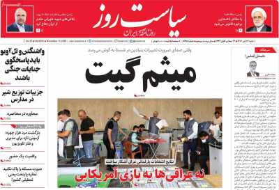 روزنامه سیاست روز