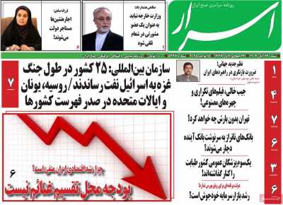 روزنامه اسرار