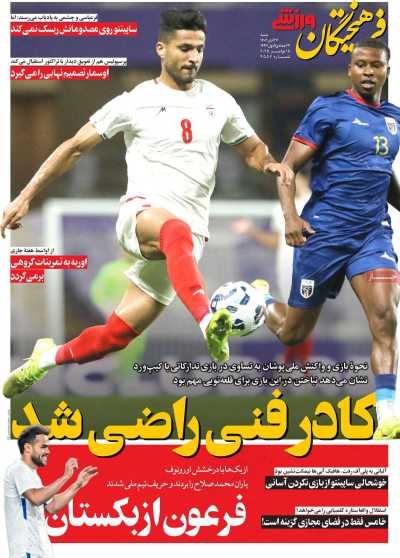 روزنامه فرهیختگان ورزشی