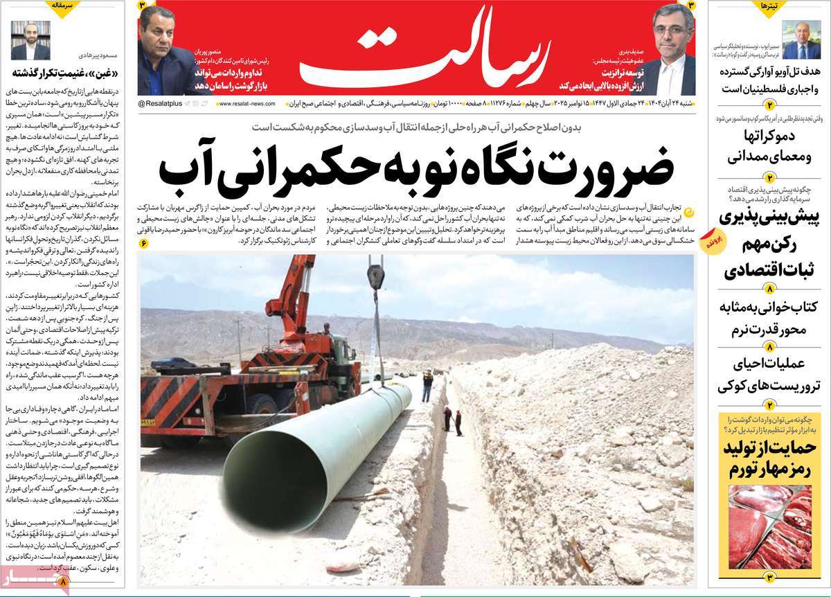 روزنامه رسالت