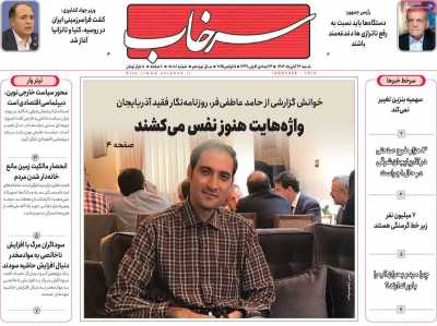 روزنامه سرخاب