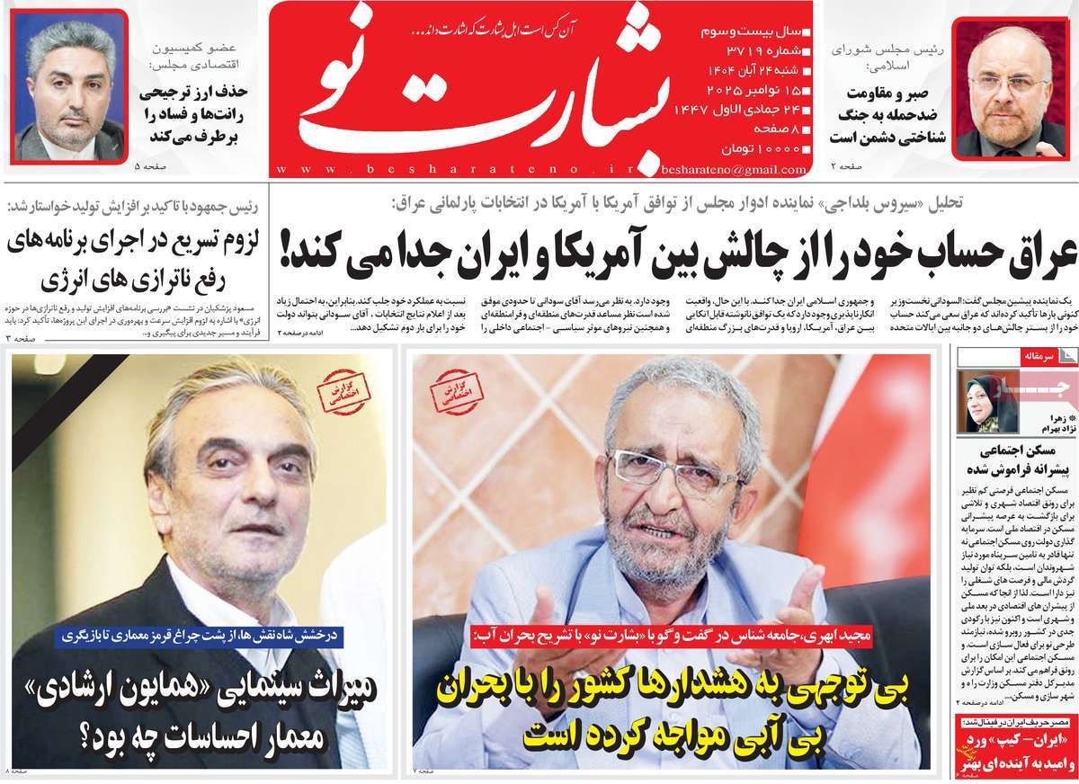 روزنامه بشارت نو