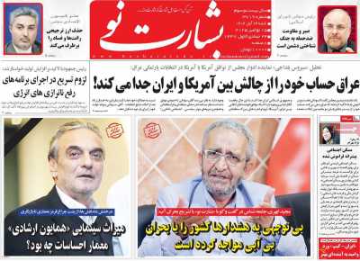 روزنامه بشارت نو