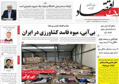 روزنامه هدف و اقتصاد