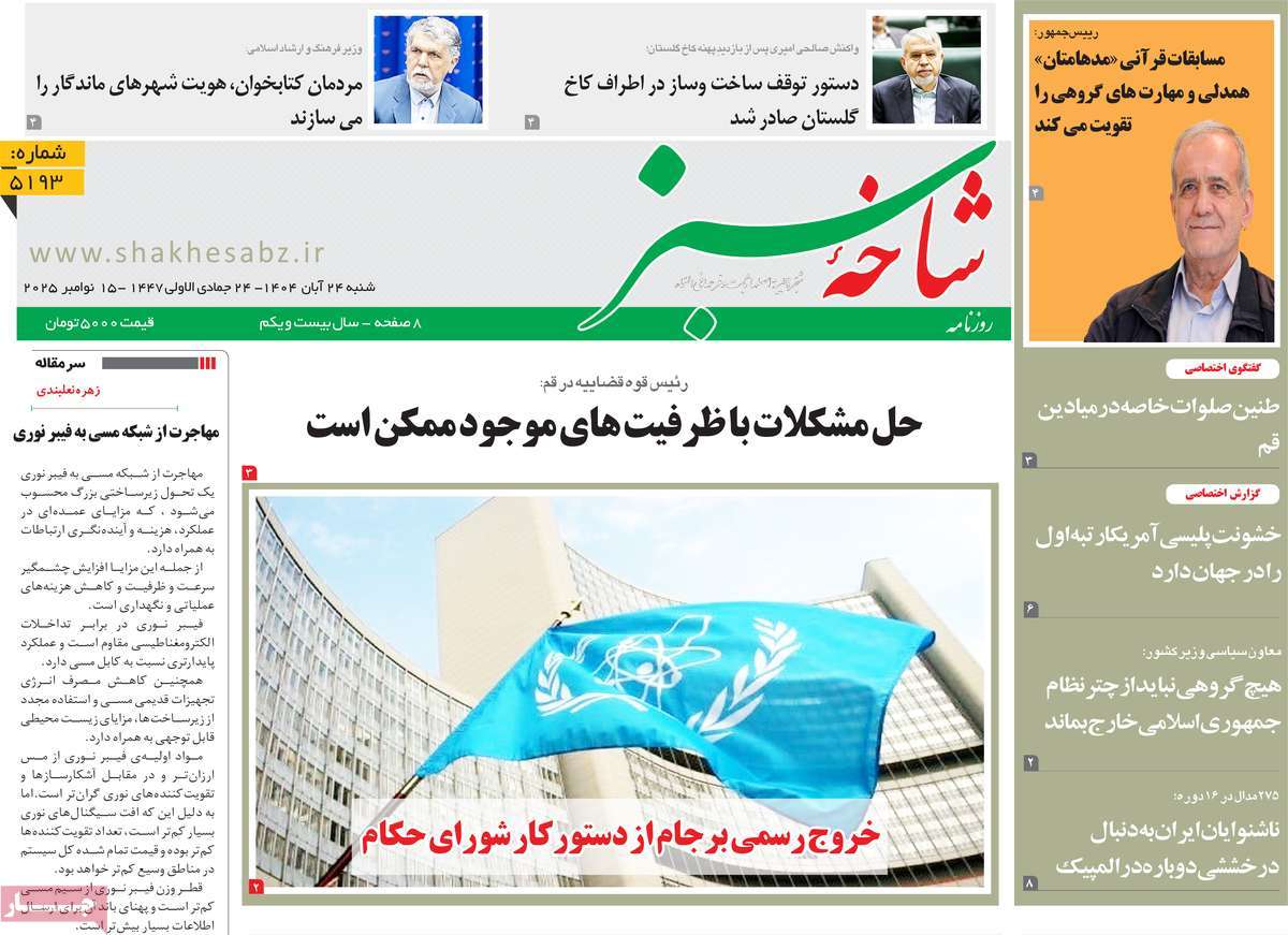 روزنامه شاخه سبز