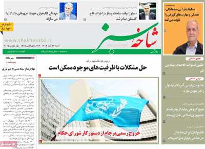 روزنامه شاخه سبز