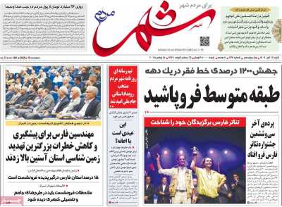 روزنامه شهر مردم