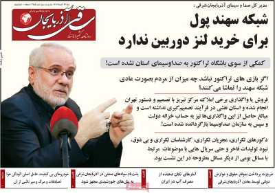 روزنامه ساقی آذربایجان