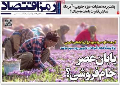 روزنامه رمزاقتصاد