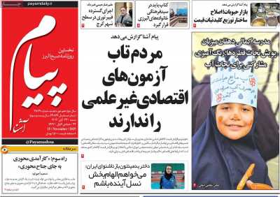 روزنامه پیام آشنا