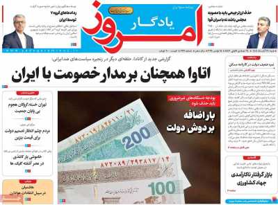 روزنامه یادگار امروز