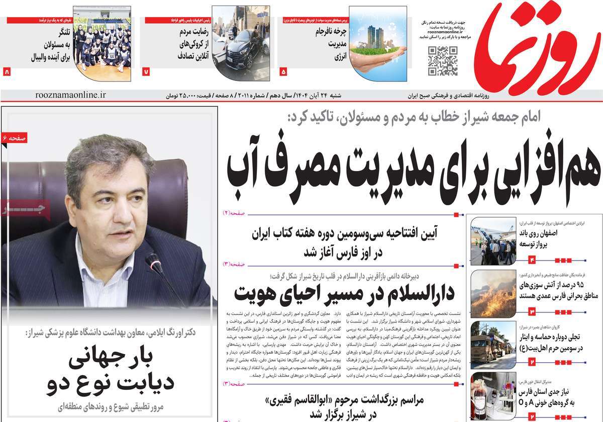 روزنامه روزنما