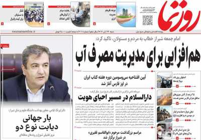 روزنامه روزنما