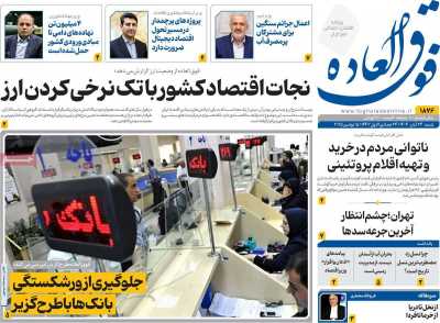 روزنامه فوق العاده