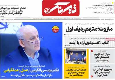 روزنامه تیرنگ