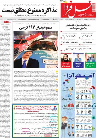 روزنامه نسل فردا