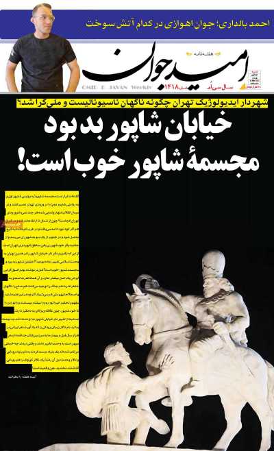 مجله امید جوان