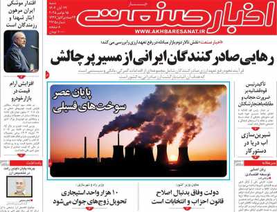 روزنامه اخبار صنعت